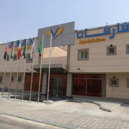 Varvan Al-Jubail Bagian luar foto