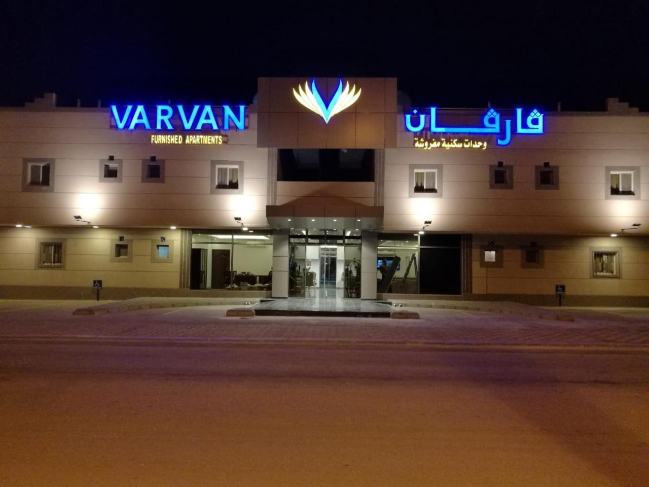 Varvan Al-Jubail Bagian luar foto